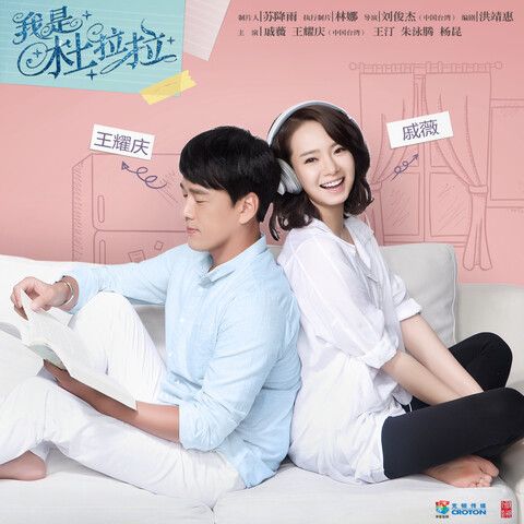 我是杜拉拉 电视剧原声带 - 李承铉、赵泳鑫-无损音乐下载