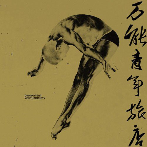 万能青年旅店 同名专辑 - 万能青年旅店 [FLAC 分轨]-无损音乐下载