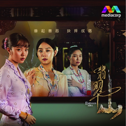 新传媒戏剧《小娘惹之翡翠山》原声带 - Single - 陈洁仪, 王俪婷, Tasha Low 刘怡伶 & Tyler Ten 邓伟德-无损音乐下载