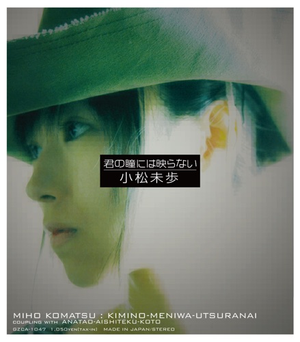 君の瞳には映らない - Single - 小松未歩-无损音乐下载