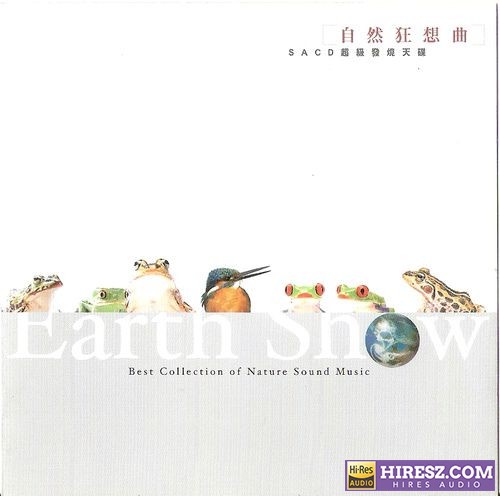 TSCD-0002 自然猜想曲 Earth Show SACD超级发烧天碟 Highlight Of Nature (DFF)-无损音乐下载