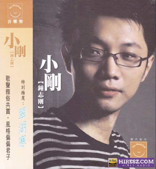 钟志刚《请跟我来》[WAV+CUE]-无损音乐下载