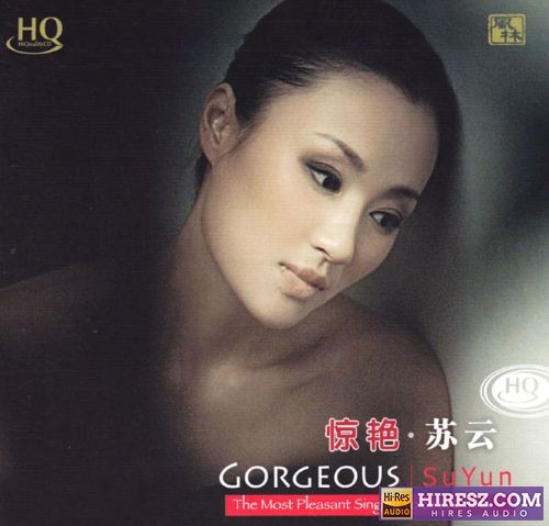 苏云-《惊艳HQCD》[WAV+CUE]-无损音乐下载