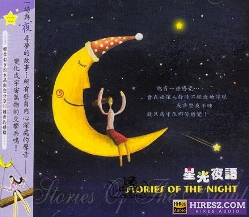 大自然音乐系列《星光夜语》wav+cue-无损音乐下载