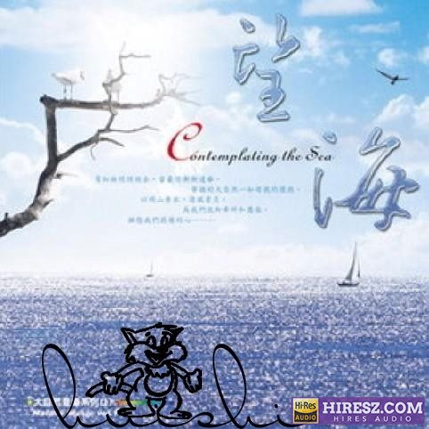 大自然音乐系列《望海》WAV+CUE-无损音乐下载