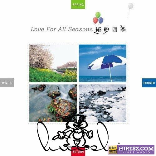 大自然音乐系列《缤纷四季》WAV+CUE-无损音乐下载