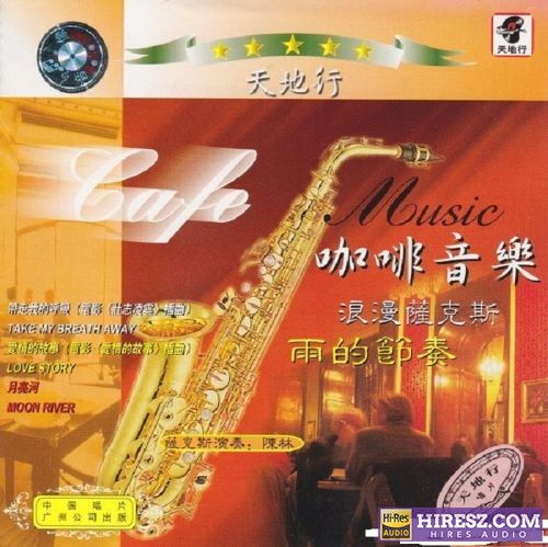 陈林 - 咖啡音乐浪漫萨克斯雨的节奏[WAV+CUE]-无损音乐下载