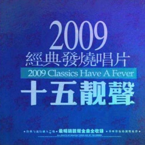 相亲相爱一辈子 – Single – 罗宾-无损音乐下载