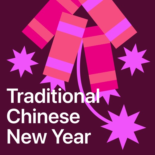 传统春节音乐代表作品 - 中央民族乐团-无损音乐下载