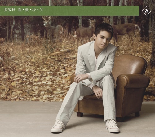 春夏秋冬 – 张敬轩-无损音乐下载