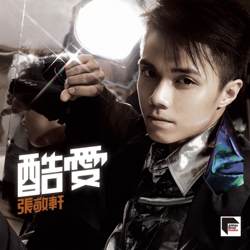 酷爱 (Remastered 2019) - 张敬轩-无损音乐下载