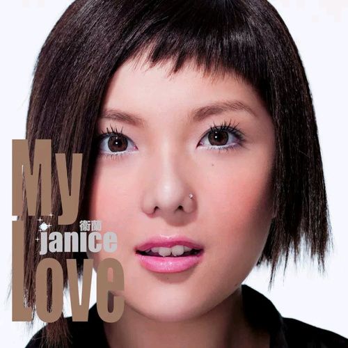 My Love - 卫兰 [FLAC 分轨]-无损音乐下载