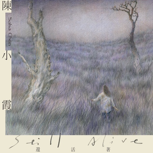 还活着 (Netflix原创影集《谁是被害者》插曲) – Single – 陈小霞-无损音乐下载