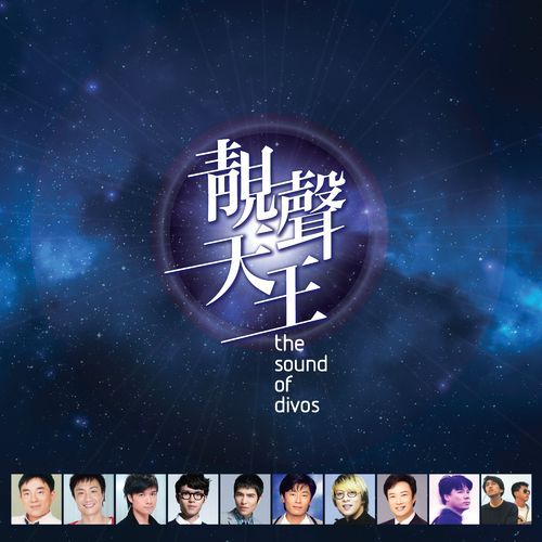 靓声天王 – 优客李林 [FLAC 分轨]-无损音乐下载