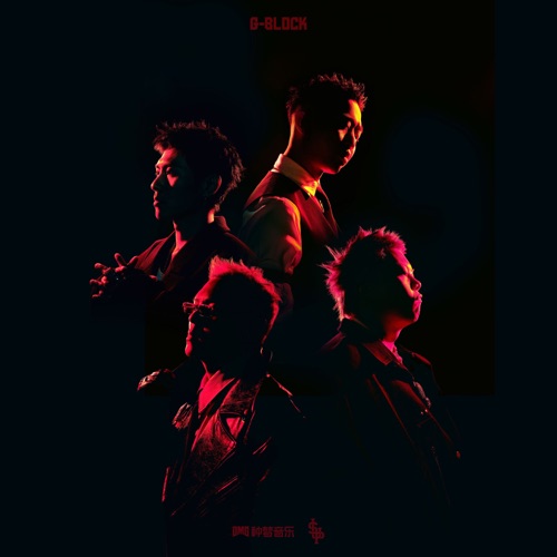 G-BLOCK Mixtape – GAI, 盛宇, 功夫胖 & 刘聪-无损音乐下载