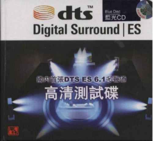 步步高试机金碟 - 群星 [5.1声道]-无损音乐下载