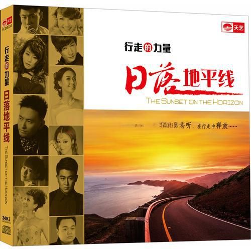 行走的力量.日落地平线 - 安东阳 [5.1声道]-无损音乐下载