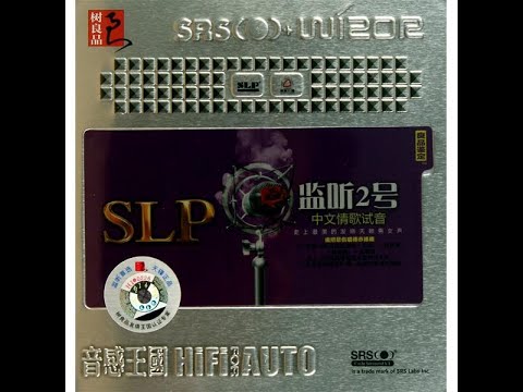 监听2号-中文情歌试音 - 群星 [5.1声道]-无损音乐下载