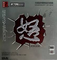 音效DJ《怒》 - 群星 [5.1声道]-无损音乐下载