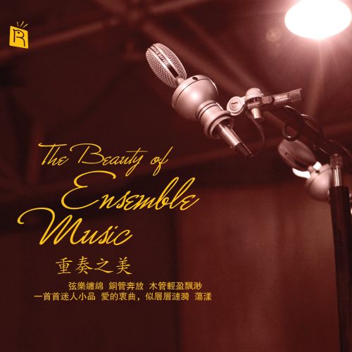 重奏之美 - 群星 [5.1声道]-无损音乐下载