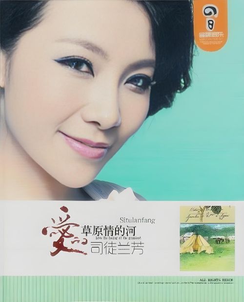 爱的草原情的河 - 司徒兰芳 [5.1声道]-无损音乐下载