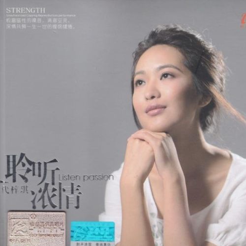 聆听浓情 - 代梓琪 [5.1声道]-无损音乐下载