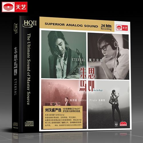 2015萨克斯与钢琴的相遇《属于永恒》 - 朱思马即 [6.1声道]-无损音乐下载