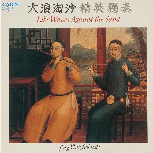The Jing Ying Soloists – Favorite Chinese Instrumentals – The Jing Ying Soloists-无损音乐下载