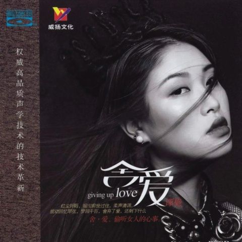 舍爱 - 谭艳 [FLAC 分轨]-无损音乐下载