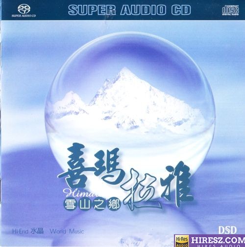 蔡介诚 – 雪山之乡-喜玛拉雅-无损音乐下载