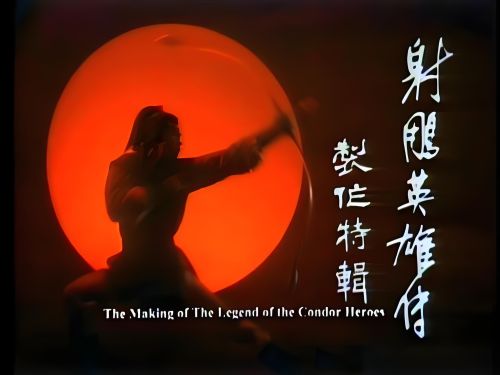 《金庸武侠金曲》射雕英雄传 SACD-无损音乐下载