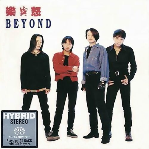 Beyond – 樂與怒 SACD [DSD64] – 2015 DSF-无损音乐下载