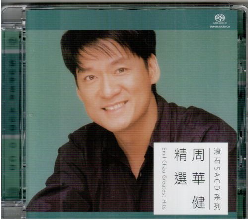 周华健 – 201510.滚石SACD系列之周华健精选(SACD 2822K 1bit).dsf-无损音乐下载