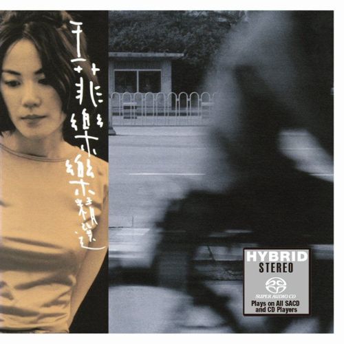 王菲 - 乐乐精选【DSF】-无损音乐下载