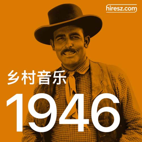 1946 年乡村音乐金曲 [FLAC 分轨]-无损音乐下载