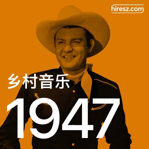 1947 年乡村音乐金曲 [FLAC 分轨]-无损音乐下载