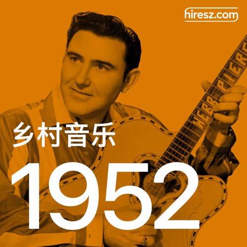 1952 年乡村音乐金曲 [FLAC 分轨]-无损音乐下载