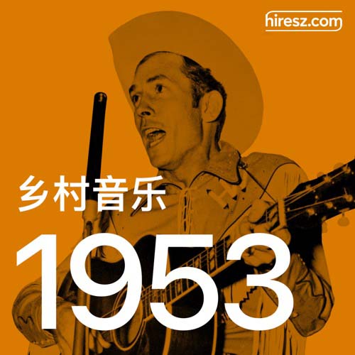 1953 年乡村音乐金曲 [FLAC 分轨]-无损音乐下载