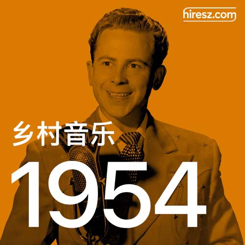 1954 年乡村音乐金曲 [FLAC 分轨]-无损音乐下载