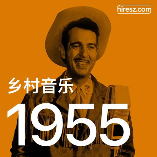 1955 年乡村音乐金曲 [FLAC 分轨]-无损音乐下载