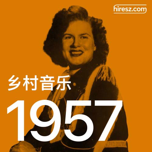 1957 年乡村音乐金曲 [FLAC 分轨]-无损音乐下载