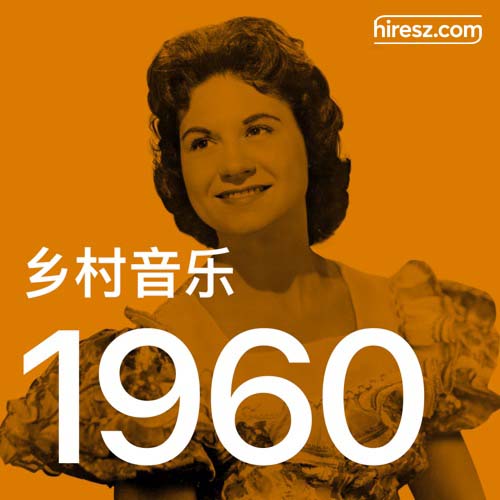 1960 年乡村音乐金曲 [FLAC 分轨]-无损音乐下载