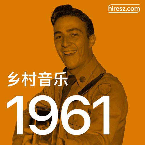 1961 年乡村音乐金曲 [FLAC 分轨]-无损音乐下载
