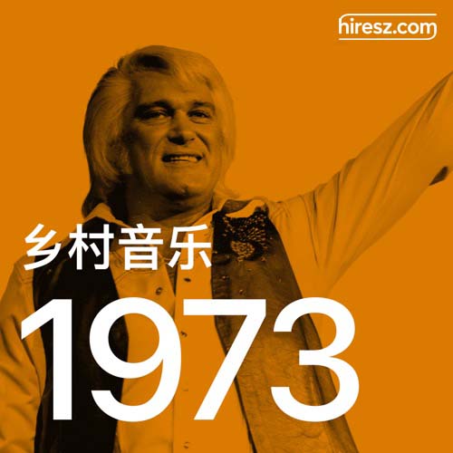 1973 年乡村音乐金曲 [FLAC 分轨]-无损音乐下载