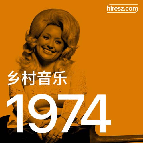 1974 年乡村音乐金曲 [FLAC 分轨]-无损音乐下载