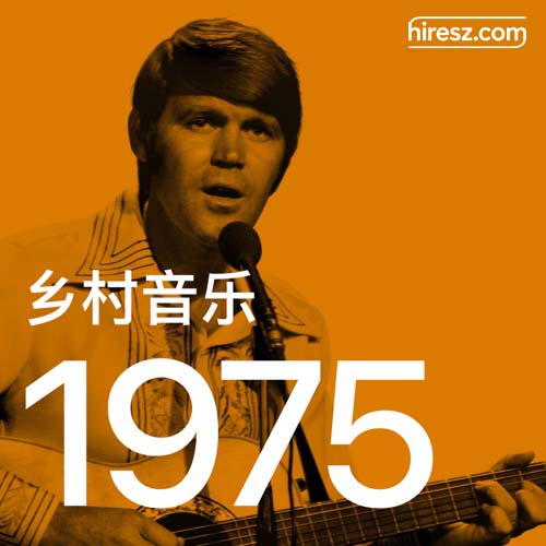 1975 年乡村音乐金曲 [FLAC 分轨]-无损音乐下载