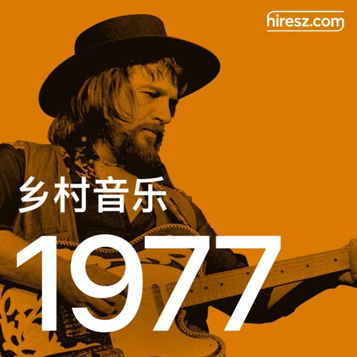 1977 年乡村音乐金曲 [FLAC 分轨]-无损音乐下载