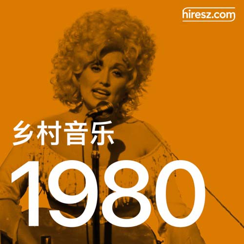 1980 年乡村音乐金曲 [FLAC 分轨]-无损音乐下载