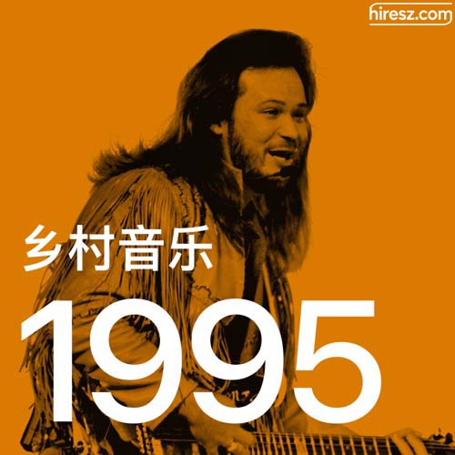 1995 年乡村音乐金曲 [FLAC 分轨]-无损音乐下载
