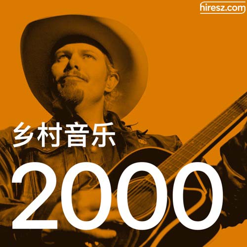 2000 年乡村音乐金曲 [FLAC 分轨]-无损音乐下载